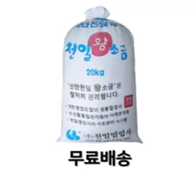 주원염전 2023년산 신안 비금도 명품천일염 20kg 최상품 소금 / 국산소금 명품소금 염전 직접생산 배송, 1개