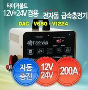 12V+24V 겸용 전자동 충전기 타이거볼트 DAC-650-1224V, 1개