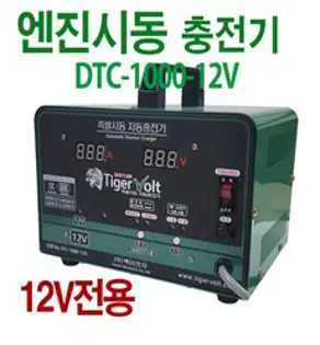 타이거볼트 12V 즉발시동 자동충전기 DTC-1000-12V 배터리방전 자동차 오토바이 경운기 밧데리, 1개